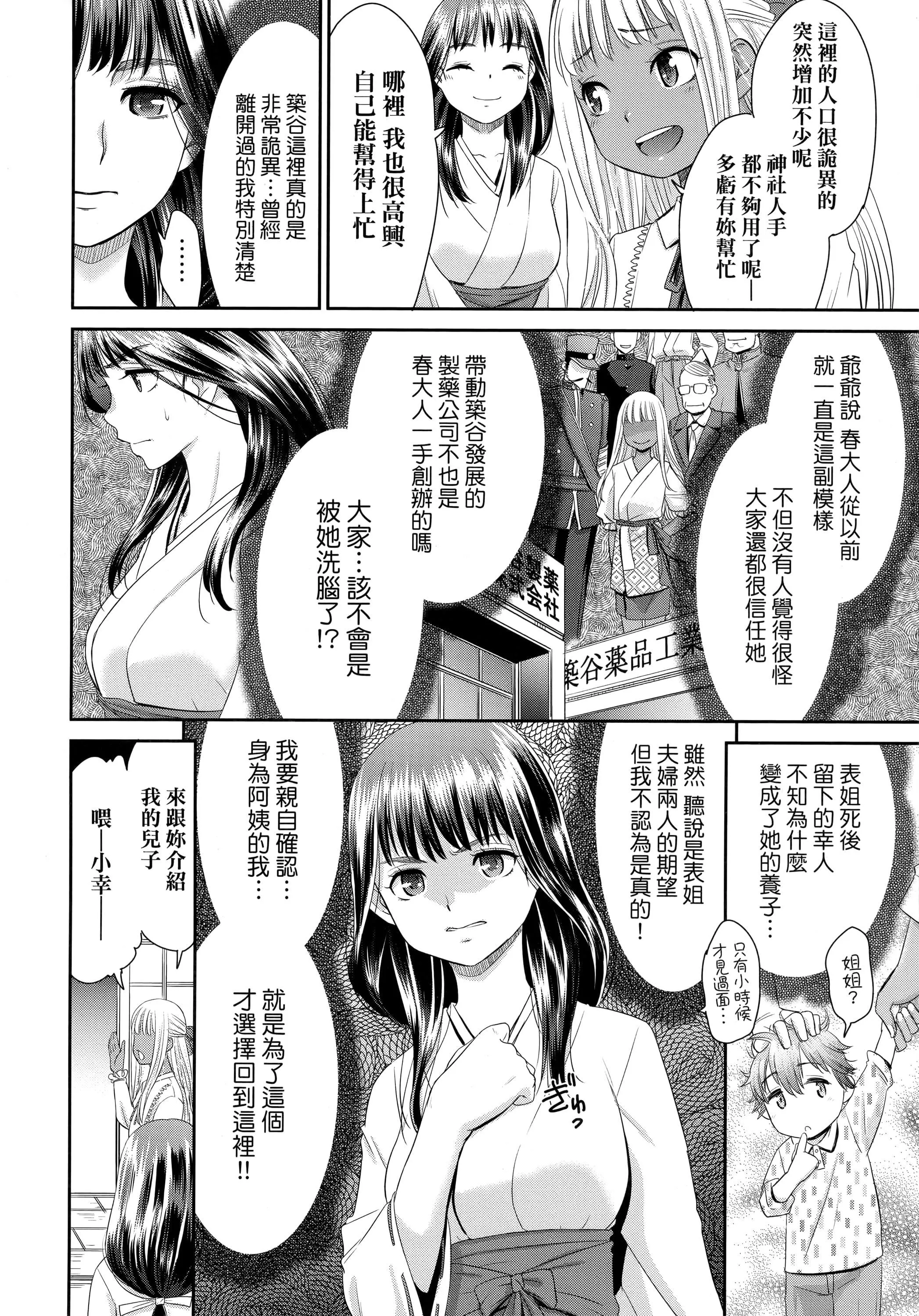 [桃之助]悦楽の巫女[中国翻訳]-[桃之助]悦楽の巫女[中国翻訳] - 图片 67