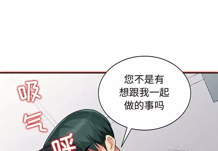 我的继母是寡妇-第12话 - 图片 4