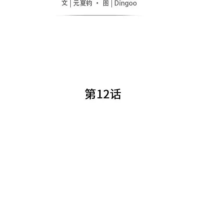 我的继母是寡妇-第12话 - 图片 15