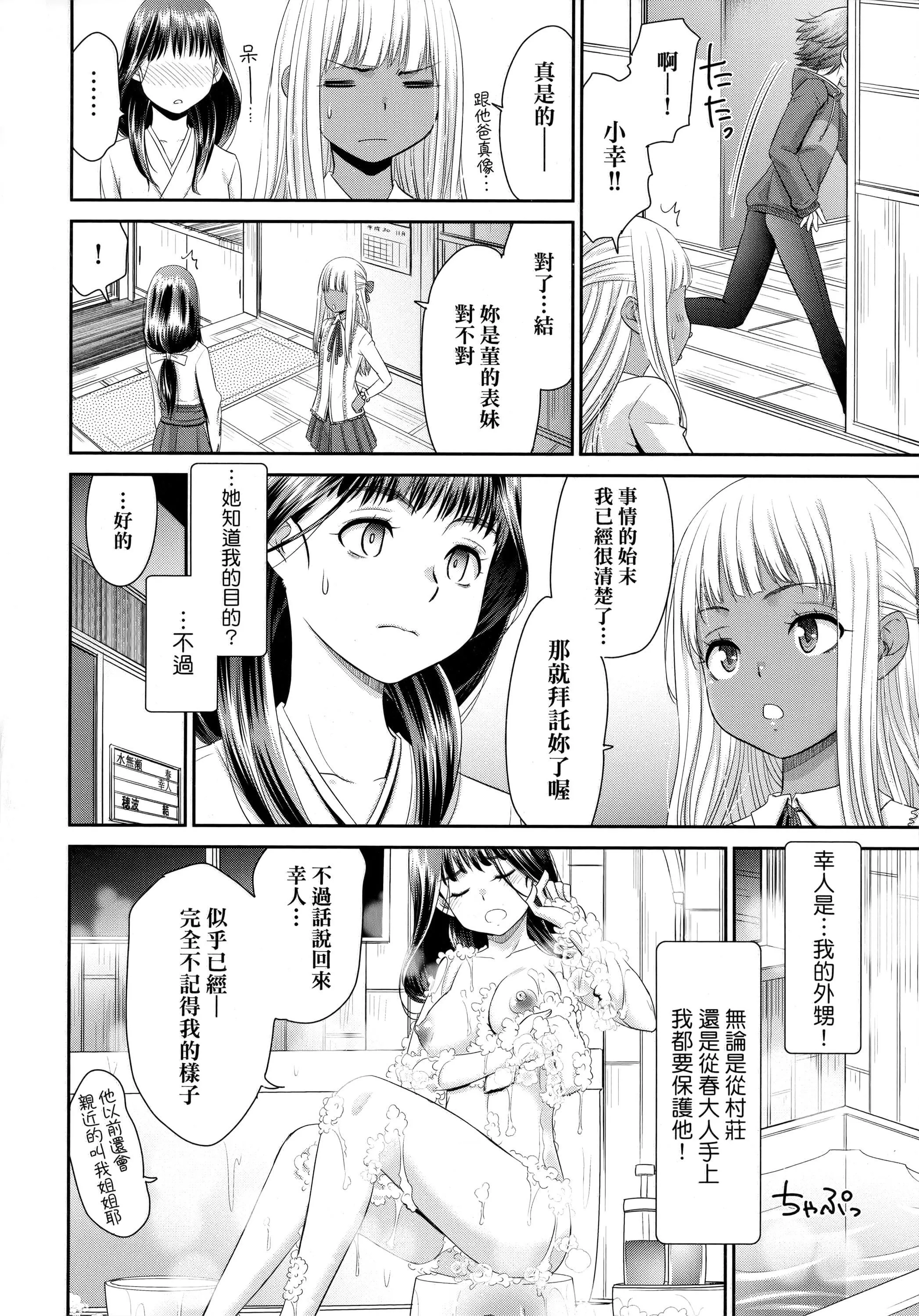 [桃之助]悦楽の巫女[中国翻訳]-[桃之助]悦楽の巫女[中国翻訳] - 图片 69