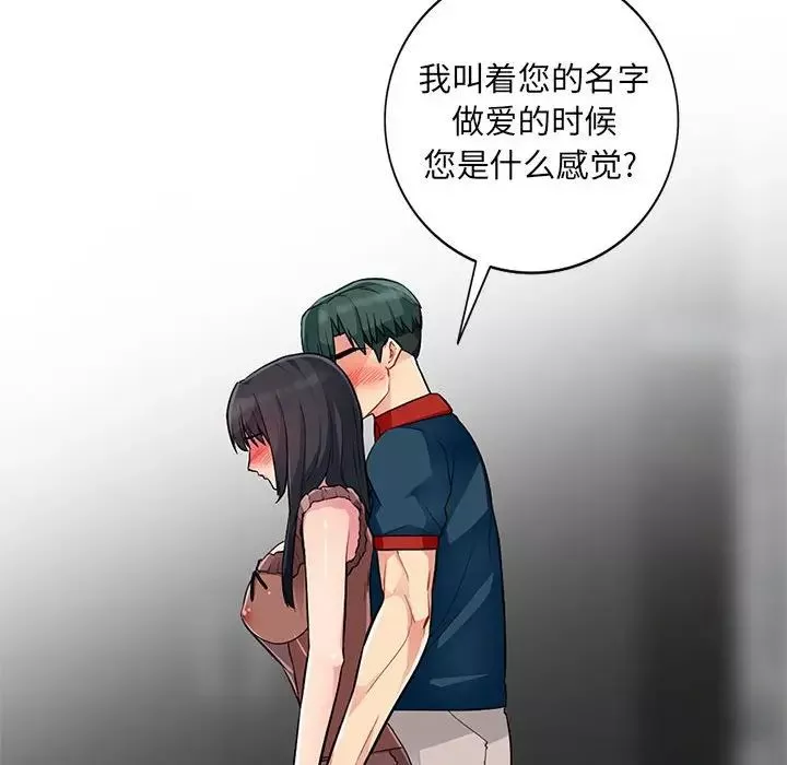 我的繼母是寡婦第12话