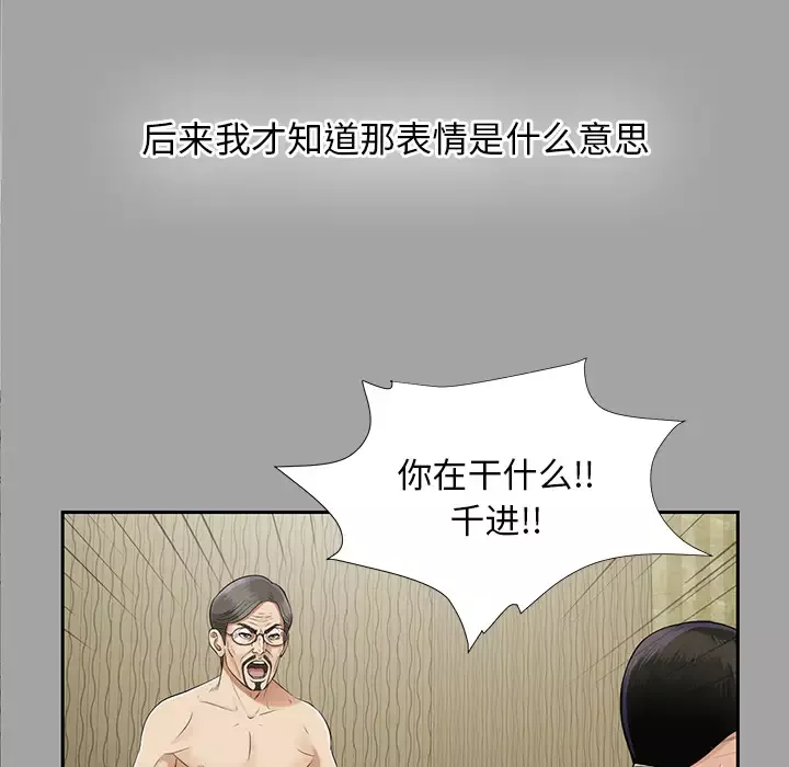 未亡人第16话