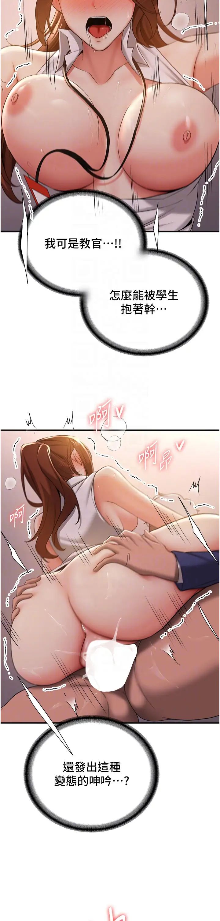 搶女友速成班第26話-被學生任意擺佈的教官