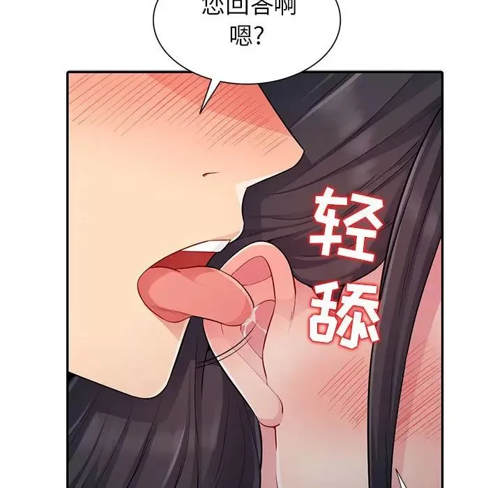我的繼母是寡婦第12话