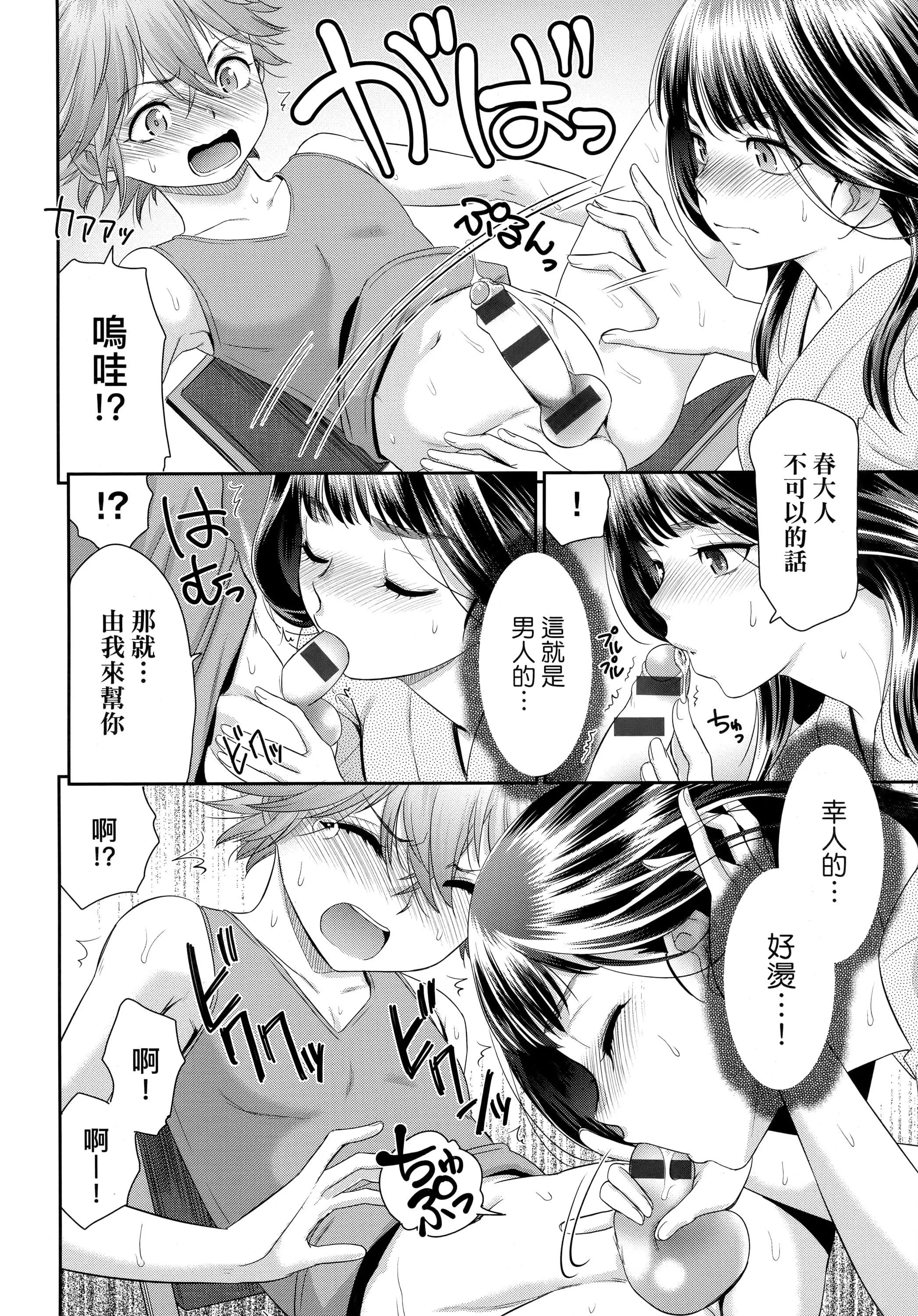 [桃之助]悦楽の巫女[中国翻訳]-[桃之助]悦楽の巫女[中国翻訳] - 图片 75