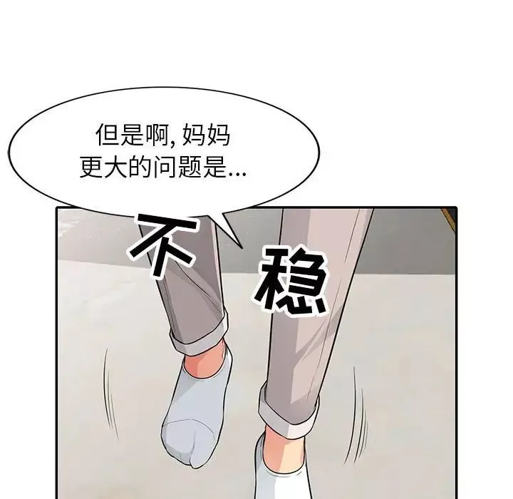 我的繼母是寡婦第12话