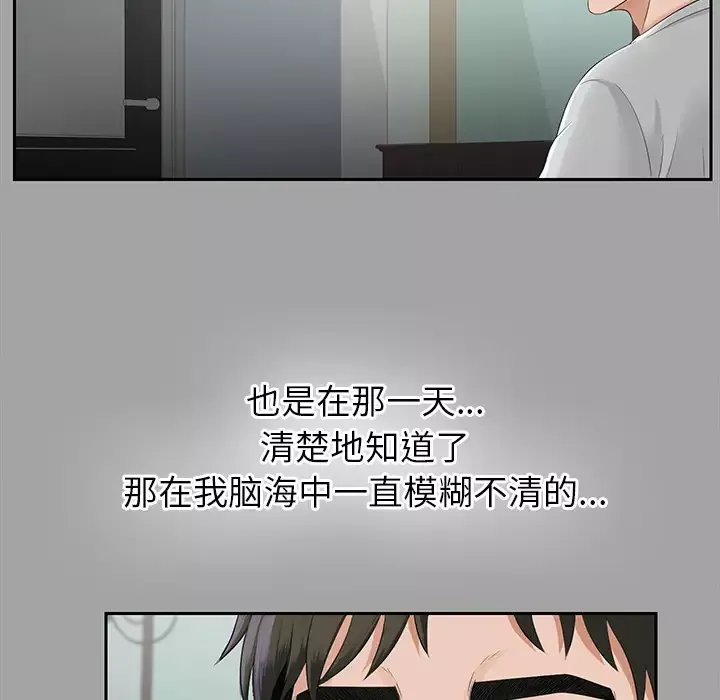 未亡人第16话
