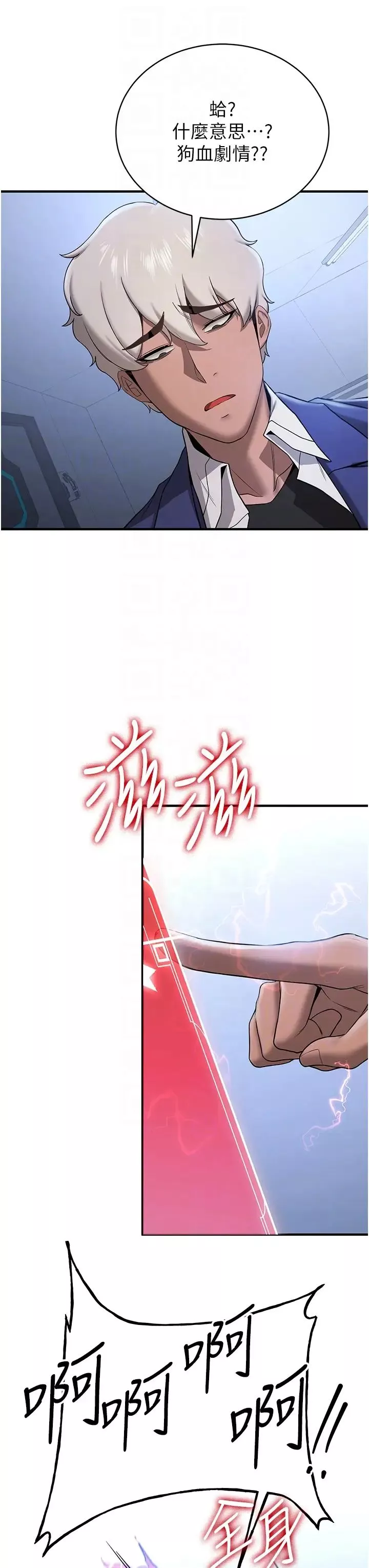 抢女友速成班-第27话-全新骚货角色登场! - 图片 6