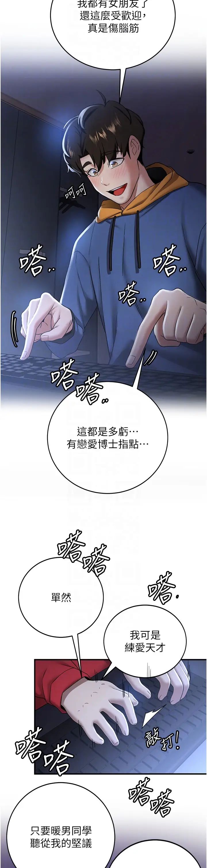 搶女友速成班第27話-全新騷貨角色登場!