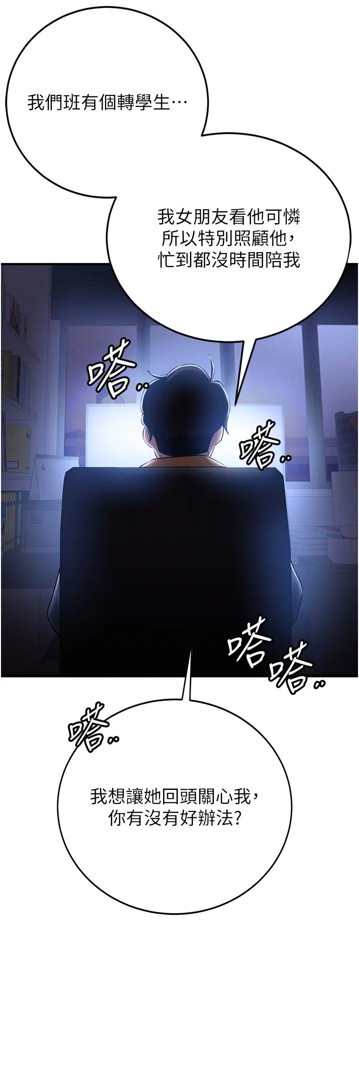 抢女友速成班第27话-全新骚货角色登场!