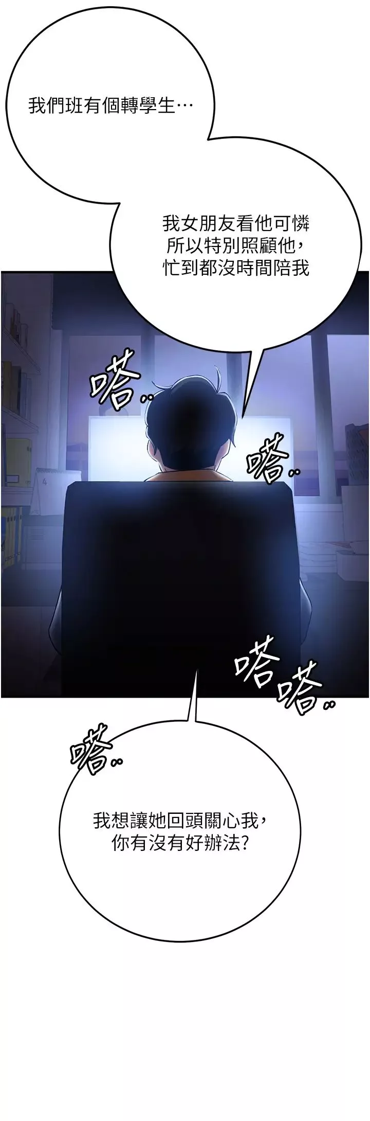 搶女友速成班第27話-全新騷貨角色登場!