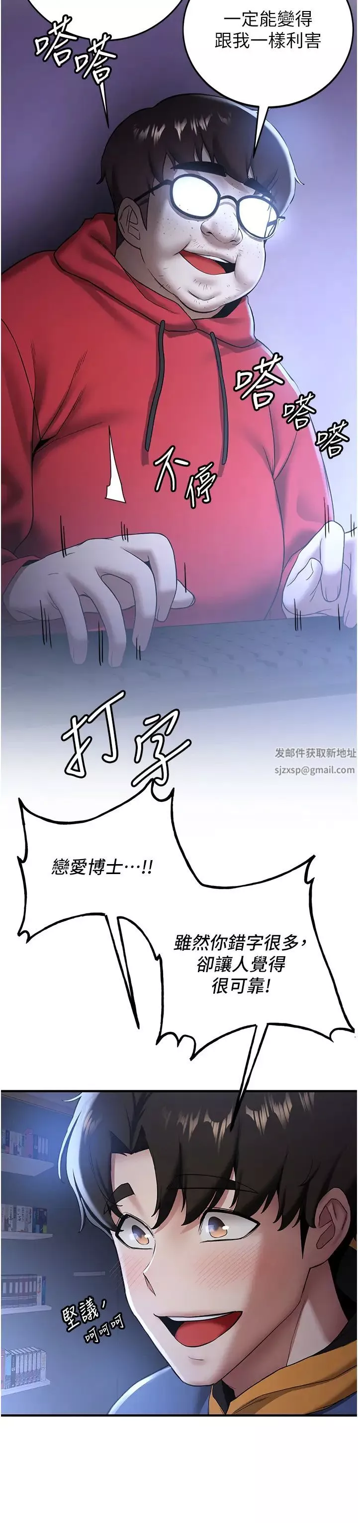 抢女友速成班-第27话-全新骚货角色登场! - 图片 11