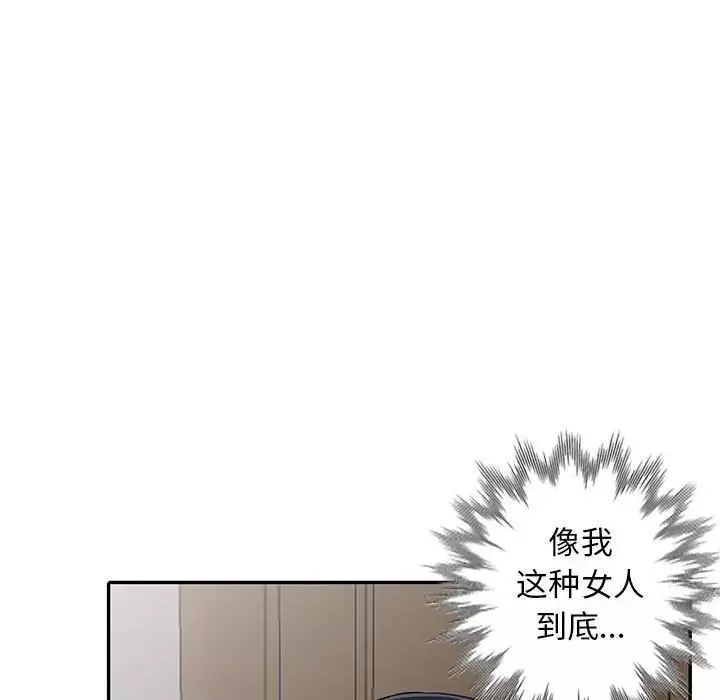 我的繼母是寡婦第12话