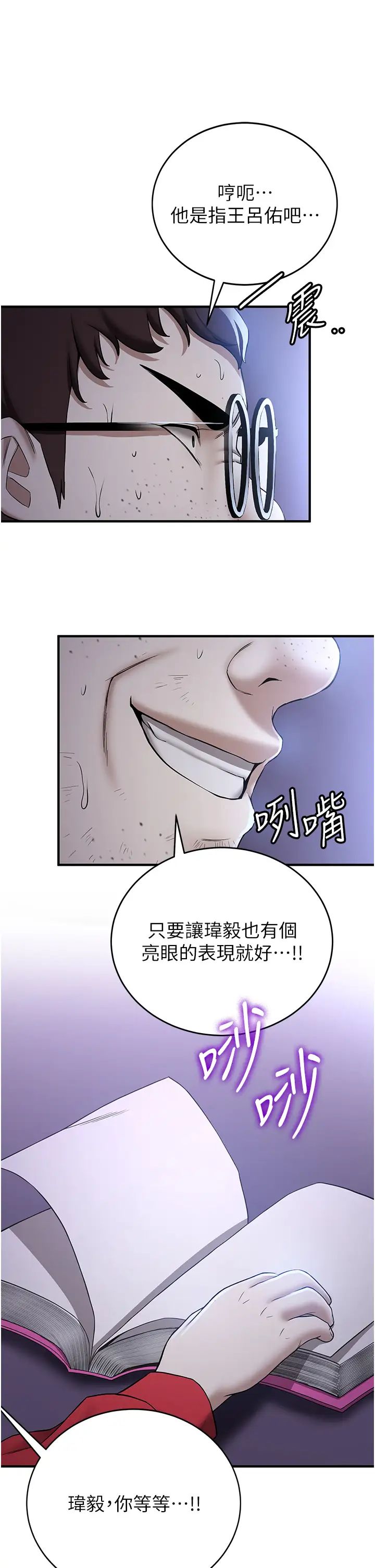 抢女友速成班第27话-全新骚货角色登场!