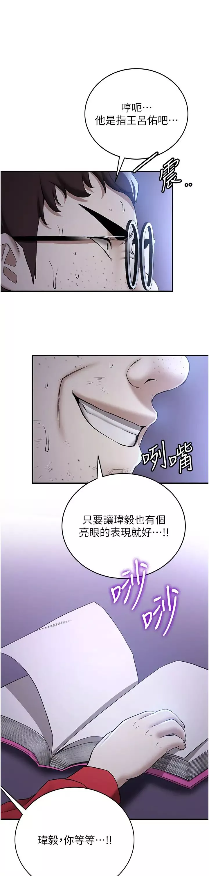 抢女友速成班-第27话-全新骚货角色登场! - 图片 13