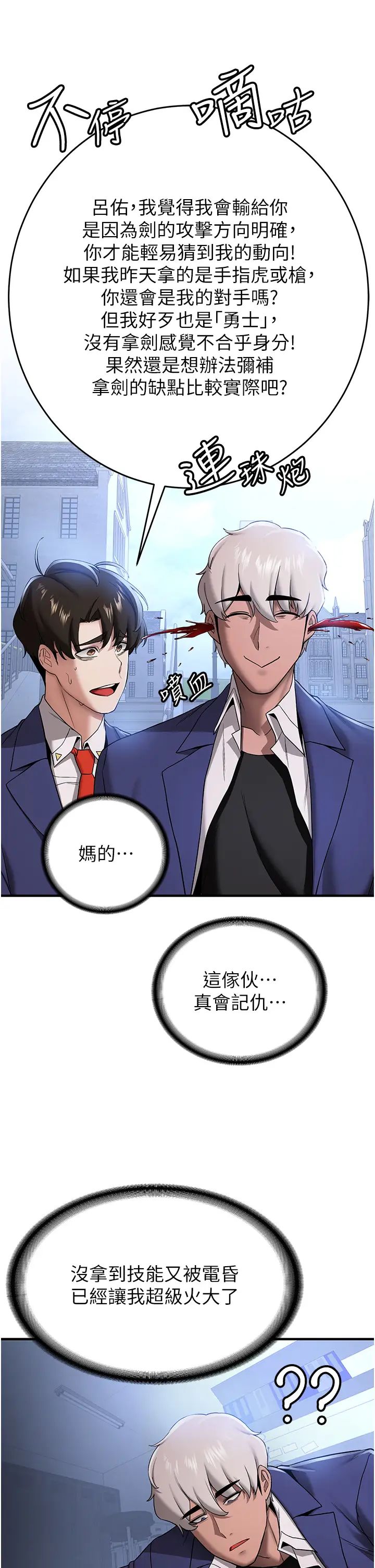 抢女友速成班第27话-全新骚货角色登场!