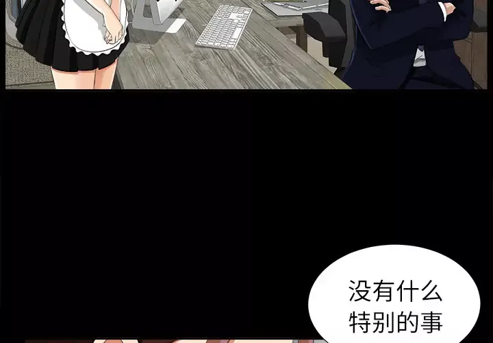 未亡人-第17话 - 图片 4