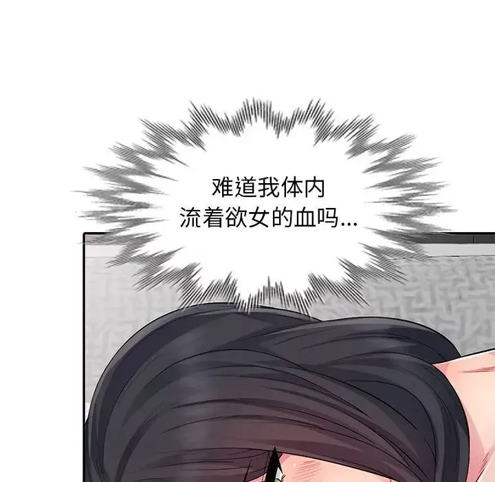 我的繼母是寡婦第12话