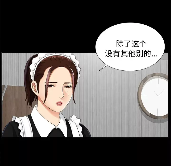 未亡人-第17话 - 图片 7