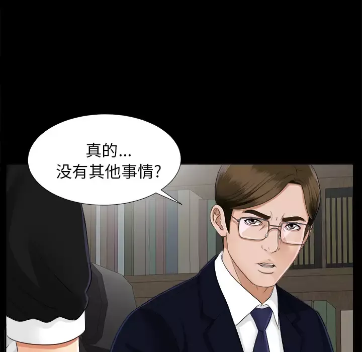 未亡人-第17话 - 图片 8