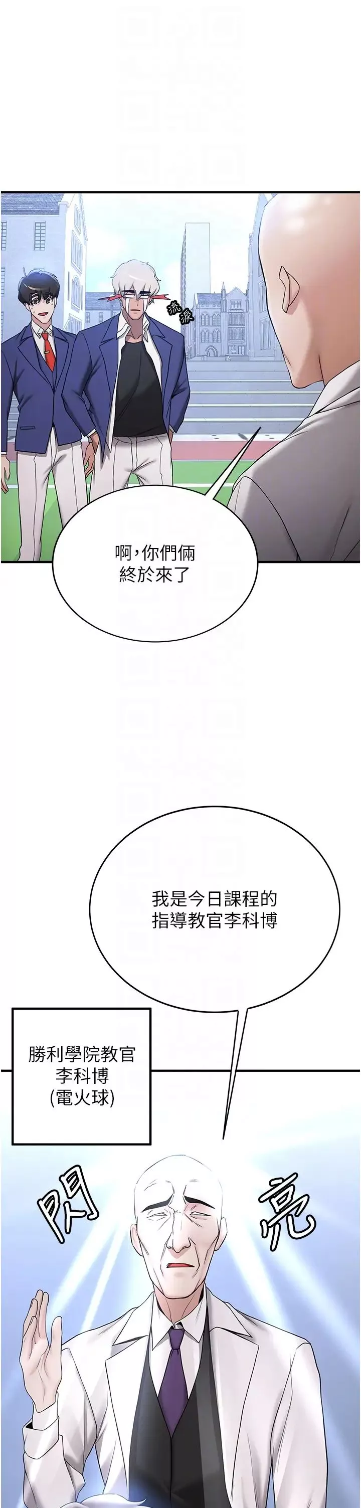 抢女友速成班-第27话-全新骚货角色登场! - 图片 18