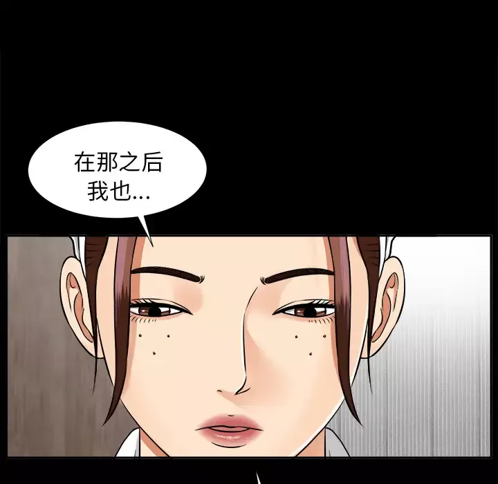 未亡人-第17话 - 图片 10