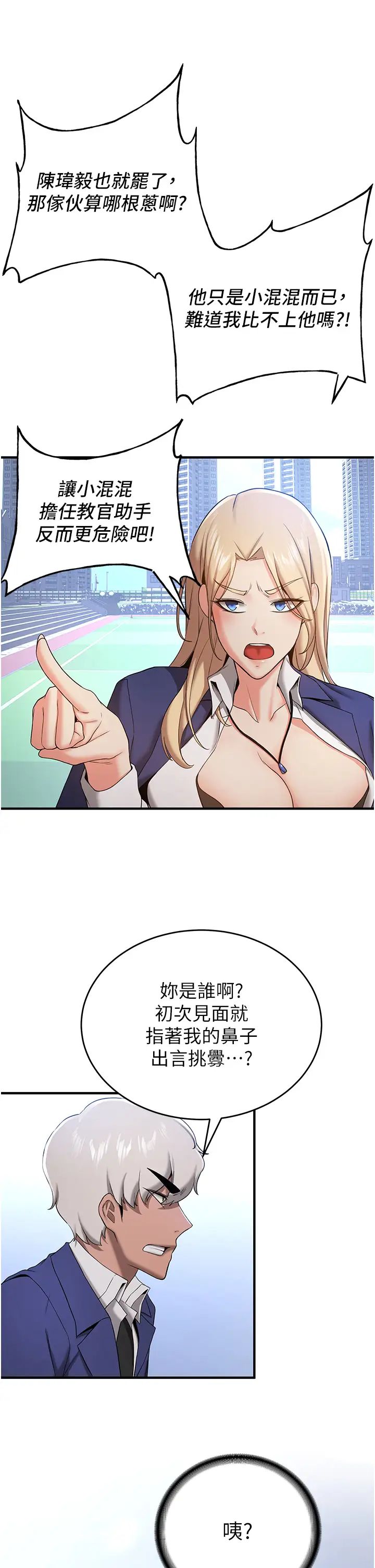 抢女友速成班第27话-全新骚货角色登场!