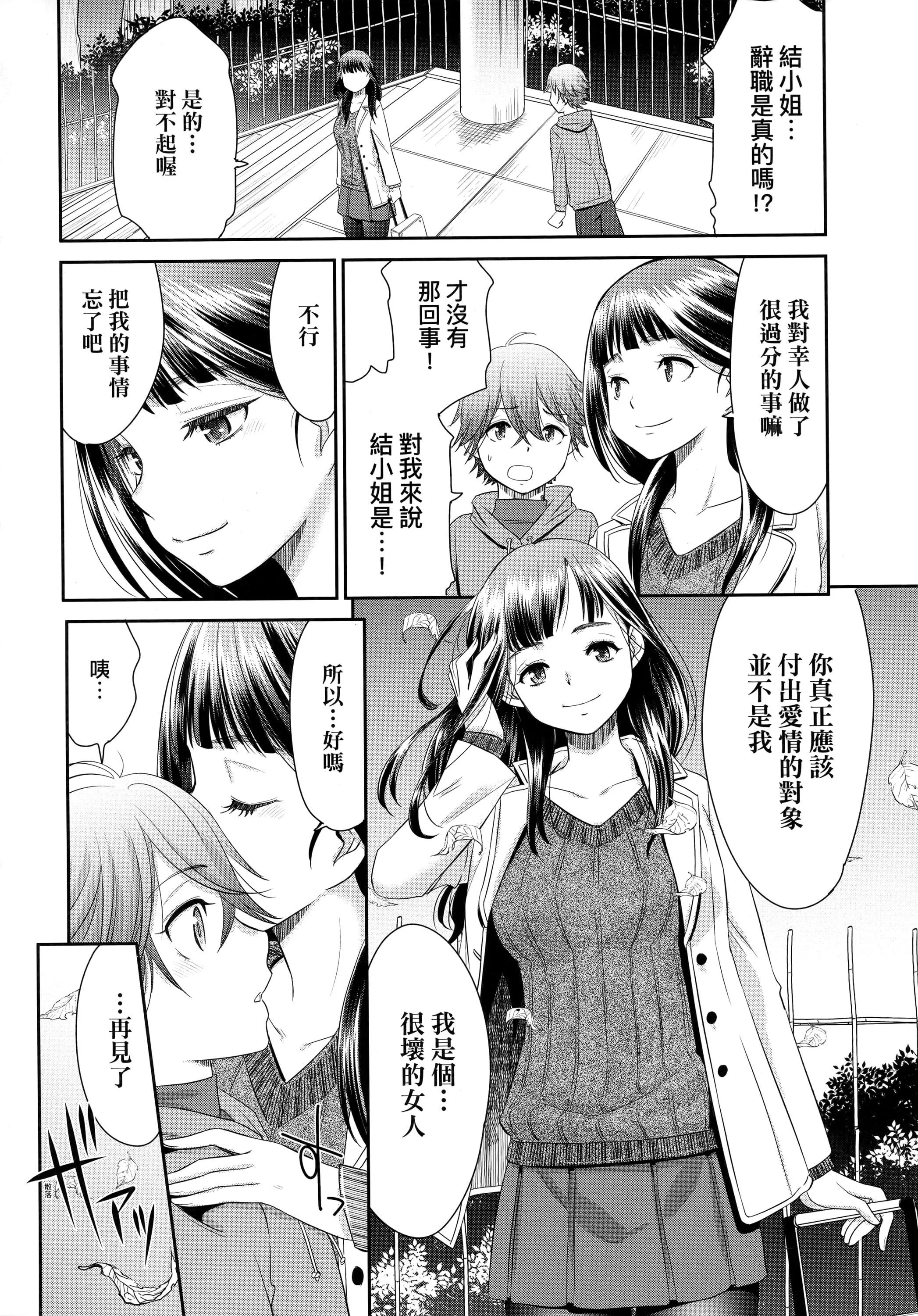 [桃之助]悦楽の巫女[中国翻訳]-[桃之助]悦楽の巫女[中国翻訳] - 图片 87