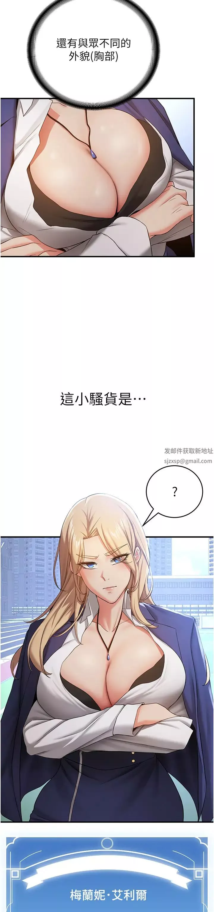 搶女友速成班第27話-全新騷貨角色登場!