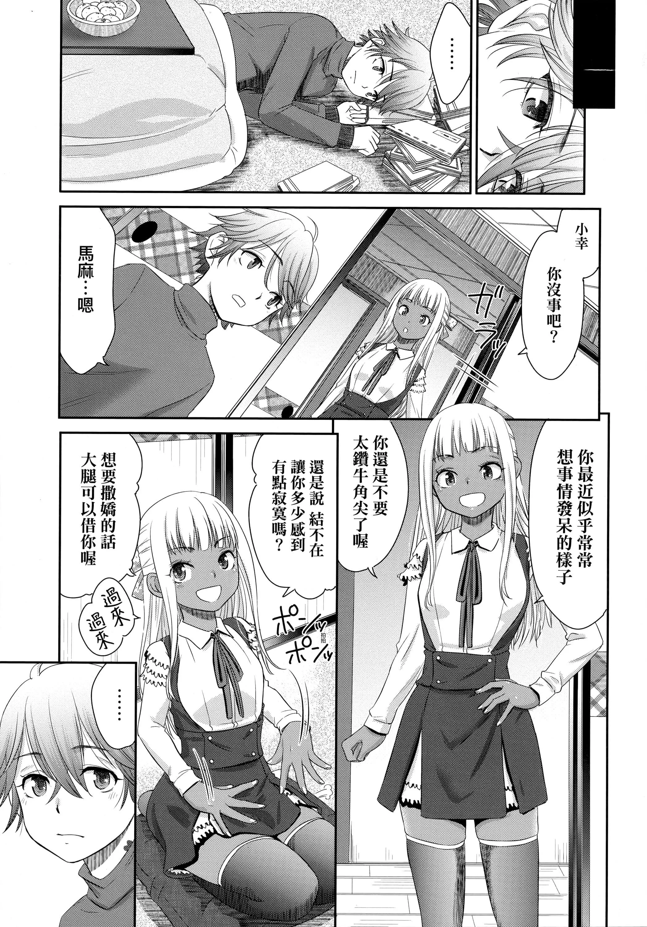 [桃之助]悦楽の巫女[中国翻訳]-[桃之助]悦楽の巫女[中国翻訳] - 图片 88