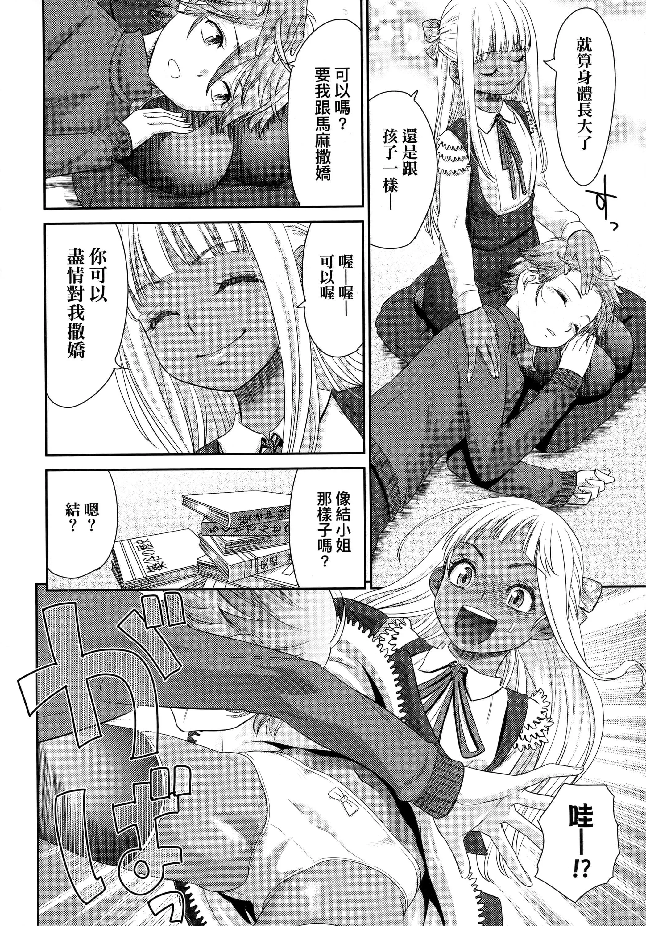 [桃之助]悦楽の巫女[中国翻訳]-[桃之助]悦楽の巫女[中国翻訳] - 图片 89