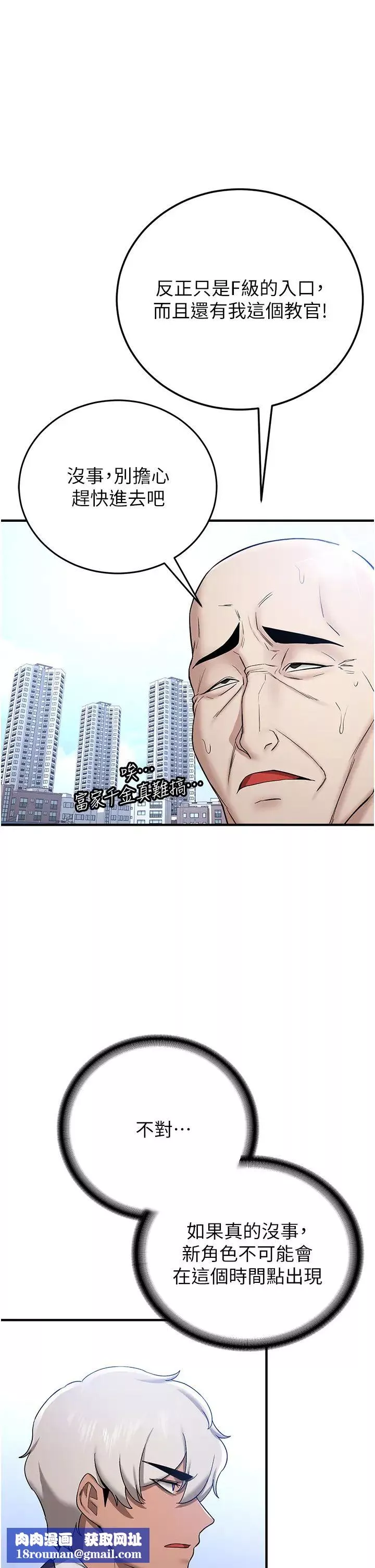 搶女友速成班第27話-全新騷貨角色登場!
