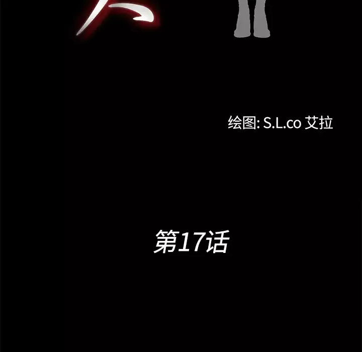 未亡人第17话