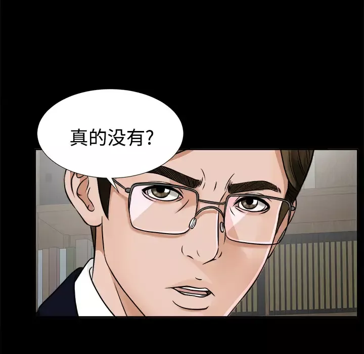 未亡人-第17话 - 图片 20