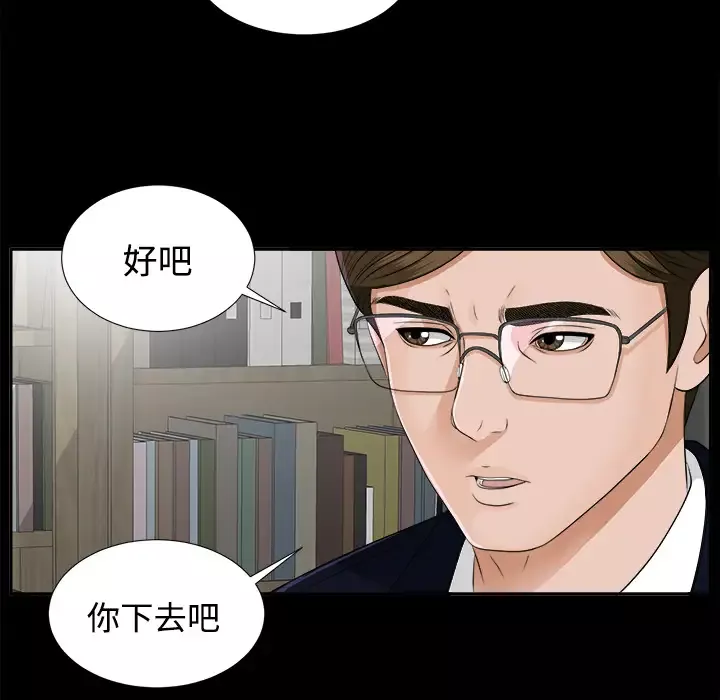 未亡人-第17话 - 图片 22