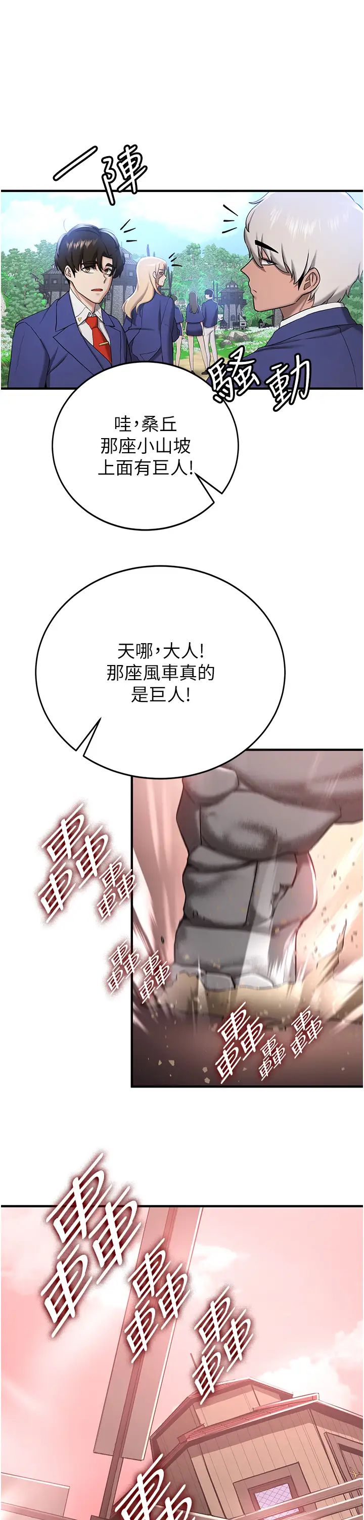 搶女友速成班第27話-全新騷貨角色登場!