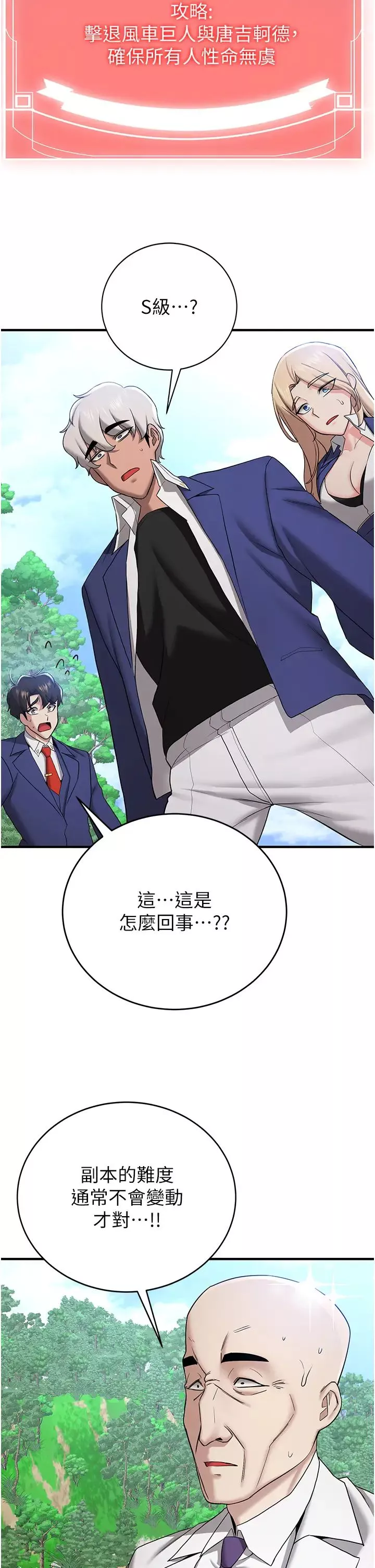 抢女友速成班-第27话-全新骚货角色登场! - 图片 35