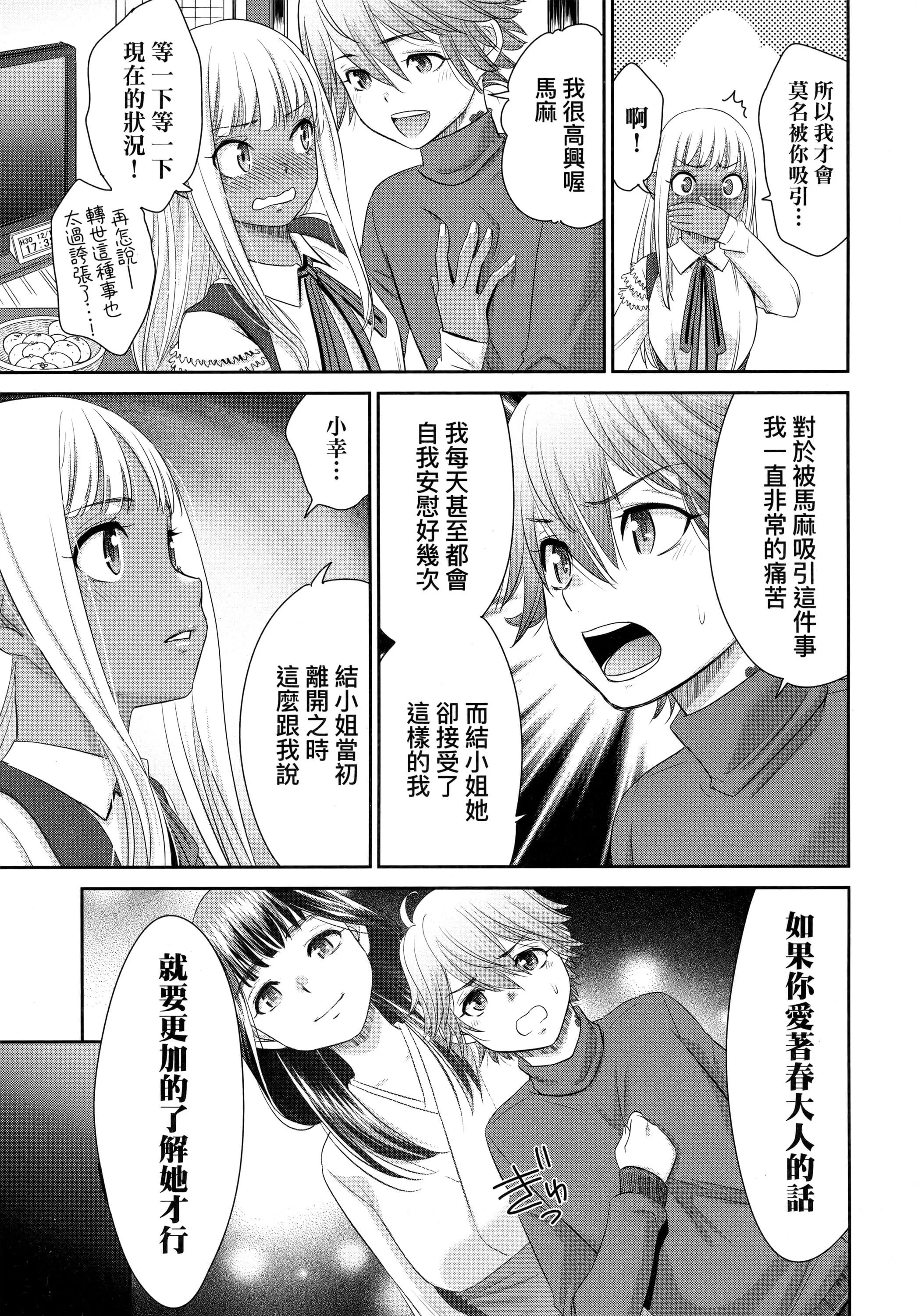 [桃之助]悦楽の巫女[中国翻訳]-[桃之助]悦楽の巫女[中国翻訳] - 图片 94