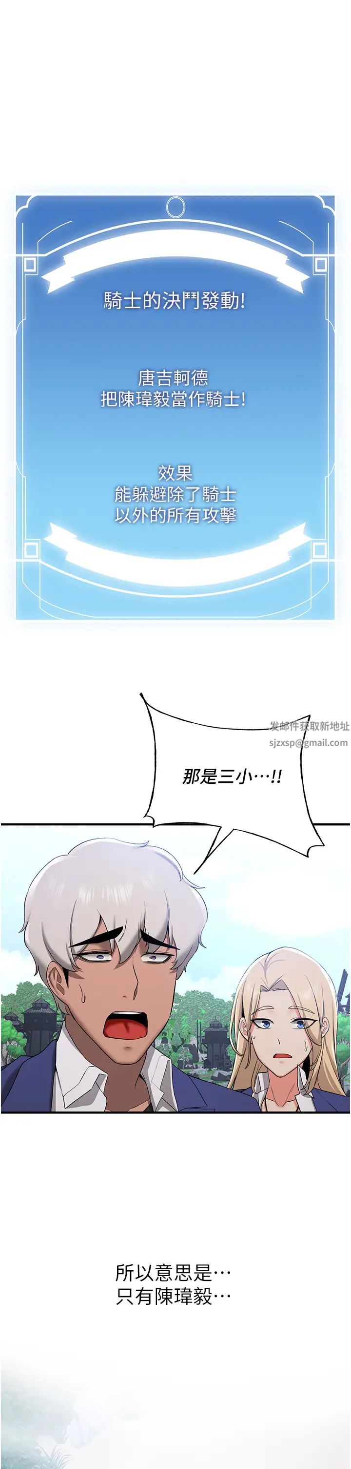 搶女友速成班第27話-全新騷貨角色登場!