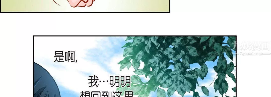 献给心臟-第58话 - 图片 106