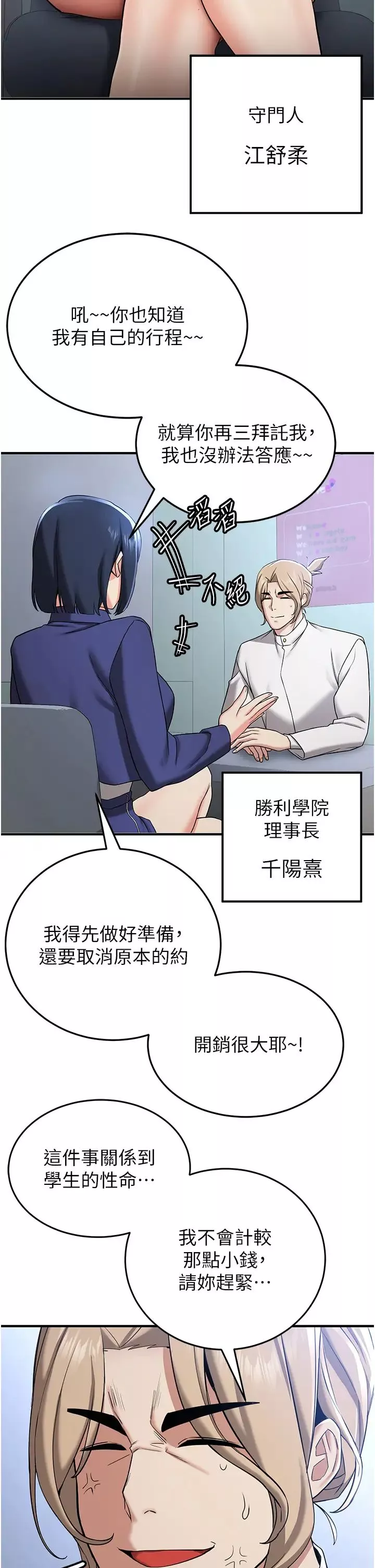 搶女友速成班第28話-他看到妳就硬起來瞭