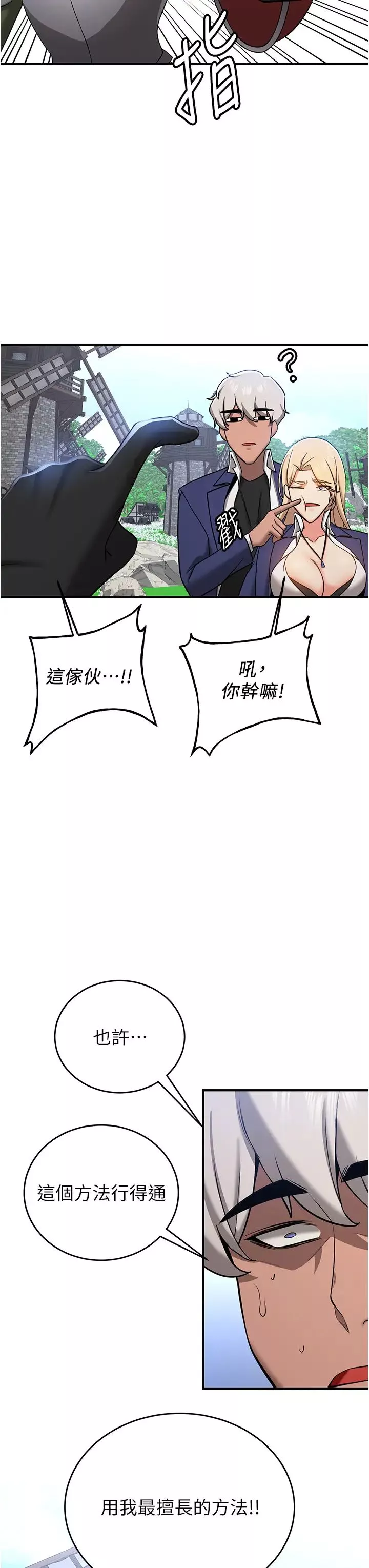 搶女友速成班第28話-他看到妳就硬起來瞭