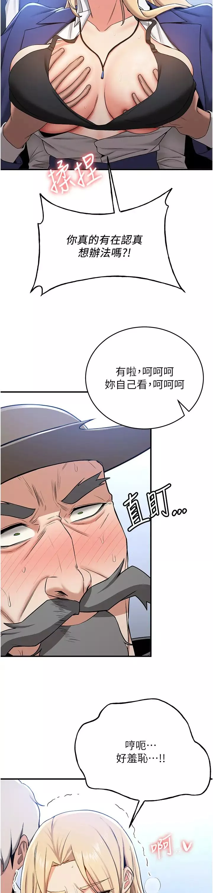 抢女友速成班-第28话-他看到妳就硬起来瞭 - 图片 21