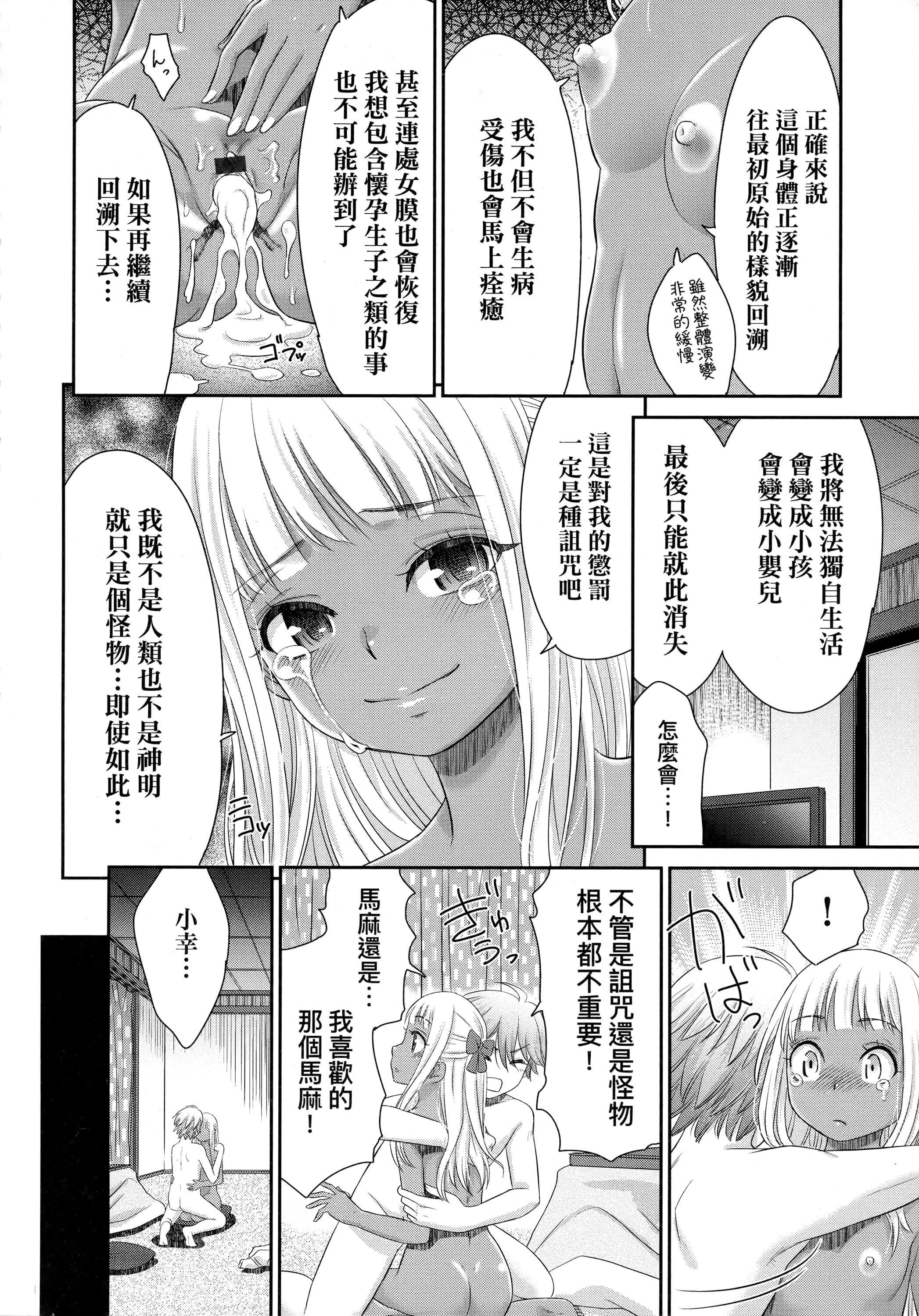 [桃之助]悅楽の巫女[中國翻訳][桃之助]悅楽の巫女[中國翻訳]