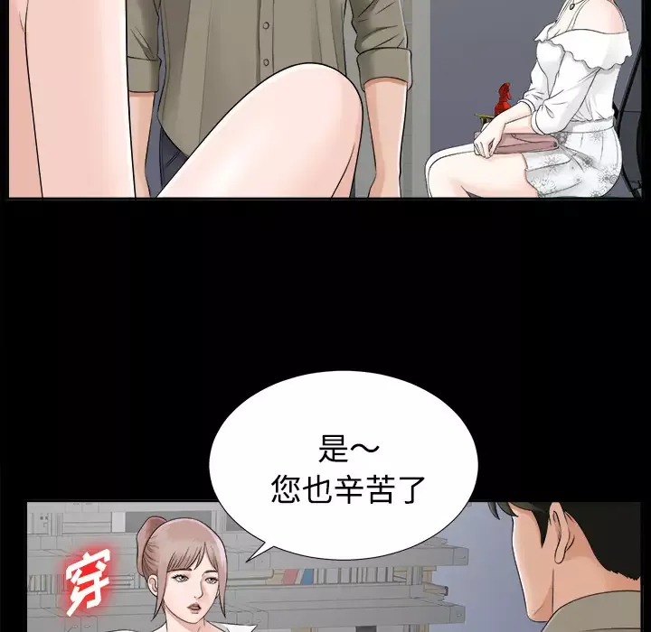 未亡人-第17话 - 图片 75