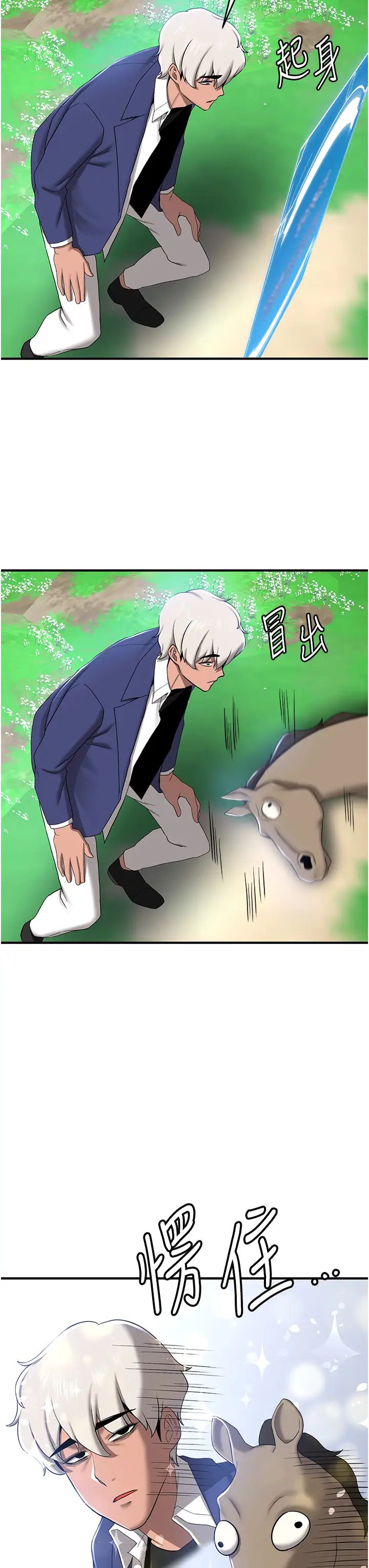 搶女友速成班第28話-他看到妳就硬起來瞭