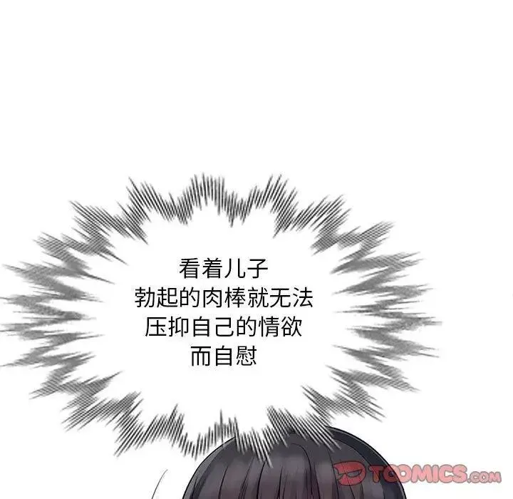 我的继母是寡妇-第13话 - 图片 33