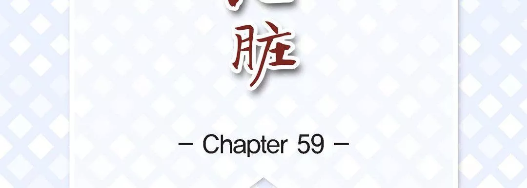 献给心臟-第59话 - 图片 7