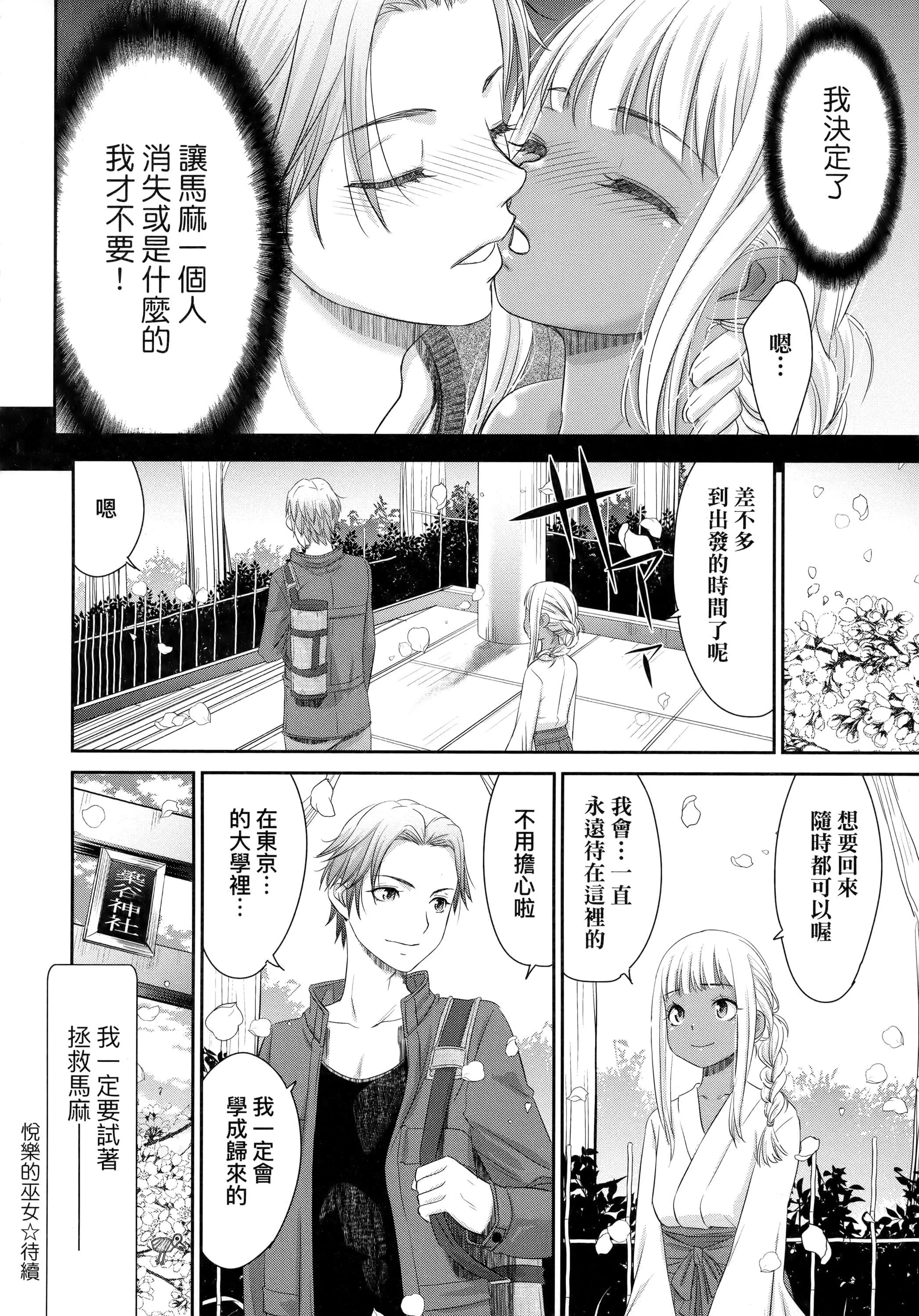 [桃之助]悦楽の巫女[中国翻訳]-[桃之助]悦楽の巫女[中国翻訳] - 图片 125