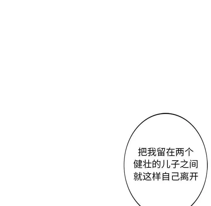我的繼母是寡婦第13话